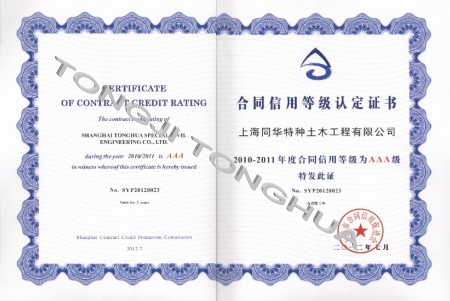 2010~2011AAA合同信用等级认定证书